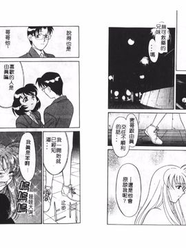 [矢凪まさし] シスターズブラザーズ_065