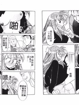 [矢凪まさし] シスターズブラザーズ_069