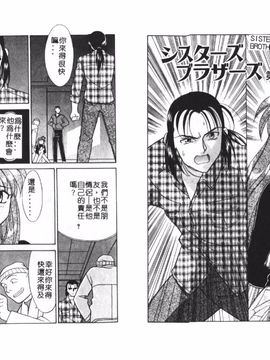 [矢凪まさし] シスターズブラザーズ_072