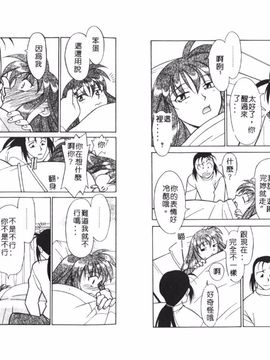 [矢凪まさし] シスターズブラザーズ_076