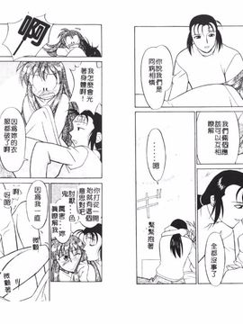 [矢凪まさし] シスターズブラザーズ_077