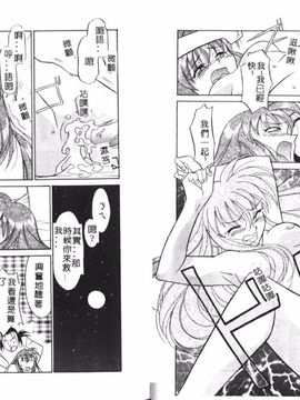 [矢凪まさし] シスターズブラザーズ_080