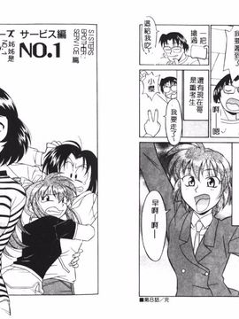 [矢凪まさし] シスターズブラザーズ_081