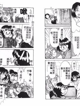 [矢凪まさし] シスターズブラザーズ_083