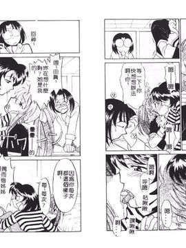 [矢凪まさし] シスターズブラザーズ_085