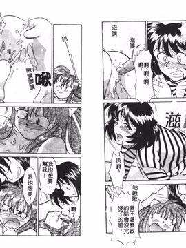 [矢凪まさし] シスターズブラザーズ_089