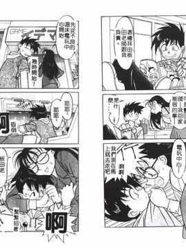 [矢凪まさし] シスターズブラザーズ_093