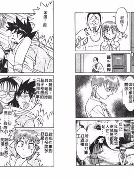 [矢凪まさし] シスターズブラザーズ_095
