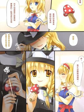 [TwinBox (草草饅、花花捲)] マホウキノコ (東方Project) [中国語]_05