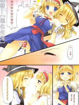 [TwinBox (草草饅、花花捲)] マホウキノコ (東方Project) [中国語]_06