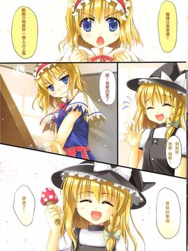 [TwinBox (草草饅、花花捲)] マホウキノコ (東方Project) [中国語]_18