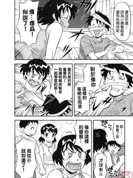 [矢凪まさし] 恋愛悪魔 1_012