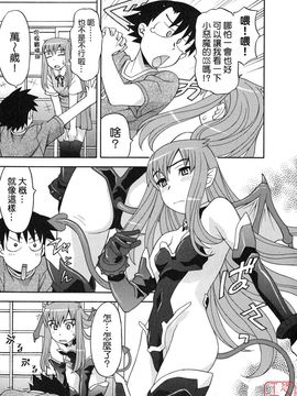 [矢凪まさし] 恋愛悪魔 1_019