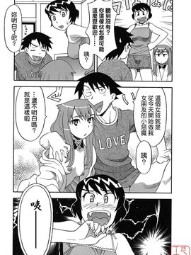 [矢凪まさし] 恋愛悪魔 1_037