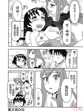 [矢凪まさし] 恋愛悪魔 1_050
