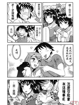 [矢凪まさし] 恋愛悪魔 1_054