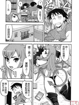 [矢凪まさし] 恋愛悪魔 1_055