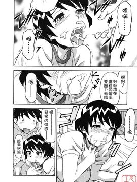[矢凪まさし] 恋愛悪魔 1_076
