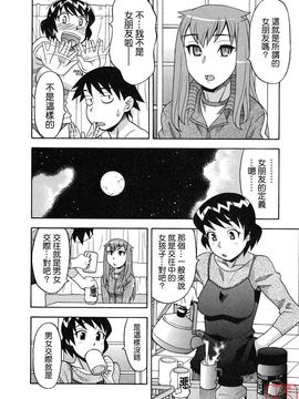 [矢凪まさし] 恋愛悪魔 1_080