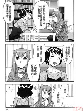 [矢凪まさし] 恋愛悪魔 1_081