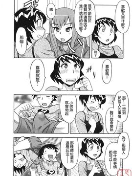 [矢凪まさし] 恋愛悪魔 1_082