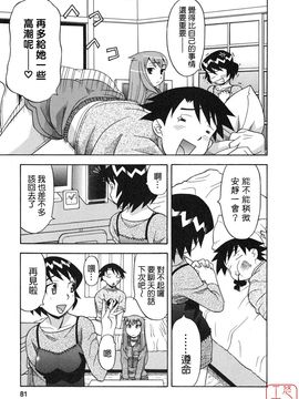 [矢凪まさし] 恋愛悪魔 1_083