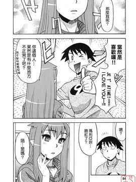 [矢凪まさし] 恋愛悪魔 1_086
