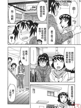 [矢凪まさし] 恋愛悪魔 1_098