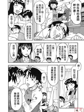 [矢凪まさし] 恋愛悪魔 1_100
