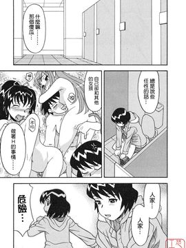 [矢凪まさし] 恋愛悪魔 1_143