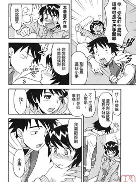 [矢凪まさし] 恋愛悪魔 1_146
