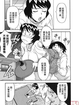 [矢凪まさし] 恋愛悪魔 1_157