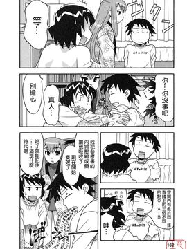 [矢凪まさし] 恋愛悪魔 1_164