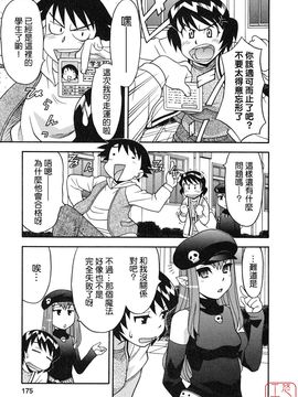 [矢凪まさし] 恋愛悪魔 1_177