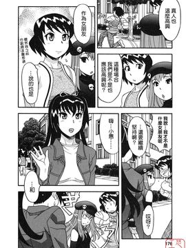 [矢凪まさし] 恋愛悪魔 1_178