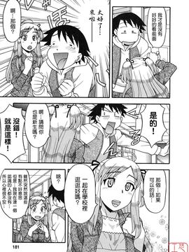 [矢凪まさし] 恋愛悪魔 1_183