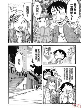 [矢凪まさし] 恋愛悪魔 1_184