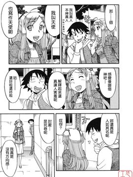 [矢凪まさし] 恋愛悪魔 1_185