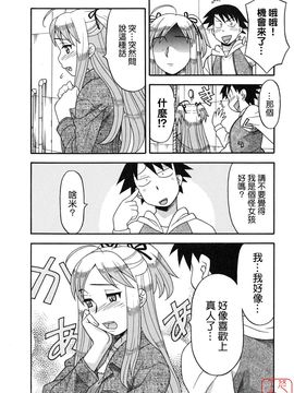 [矢凪まさし] 恋愛悪魔 1_186