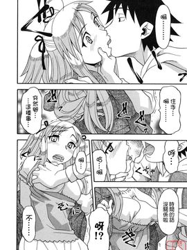 [矢凪まさし] 恋愛悪魔 1_188
