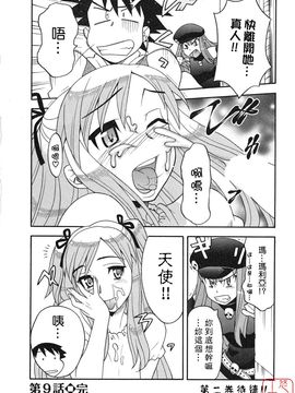[矢凪まさし] 恋愛悪魔 1_194