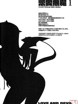[矢凪まさし] 恋愛悪魔 1_196