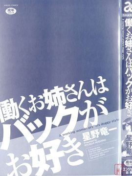 [星野竜一] 働くお姉さんはバックがお好き_002