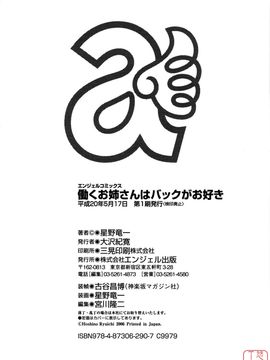 [星野竜一] 働くお姉さんはバックがお好き_192