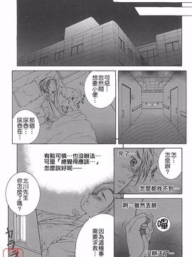 [安原司] 夜勤姦護_012