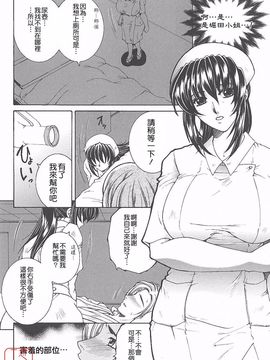 [安原司] 夜勤姦護_013