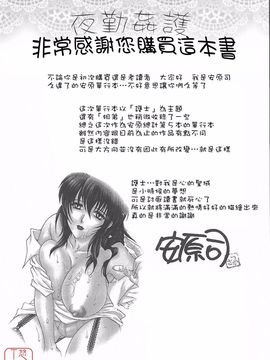 [安原司] 夜勤姦護_191