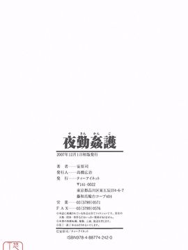 [安原司] 夜勤姦護_192