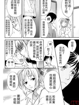 [藤坂空樹] 蜜な毎日_019