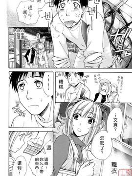 [藤坂空樹] 蜜な毎日_033